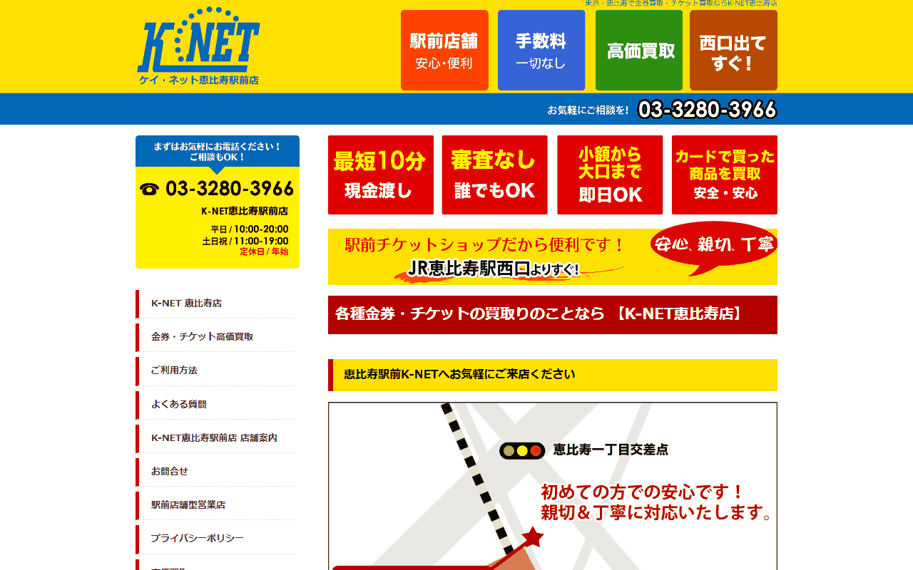 K-NET恵比寿店の公式サイト