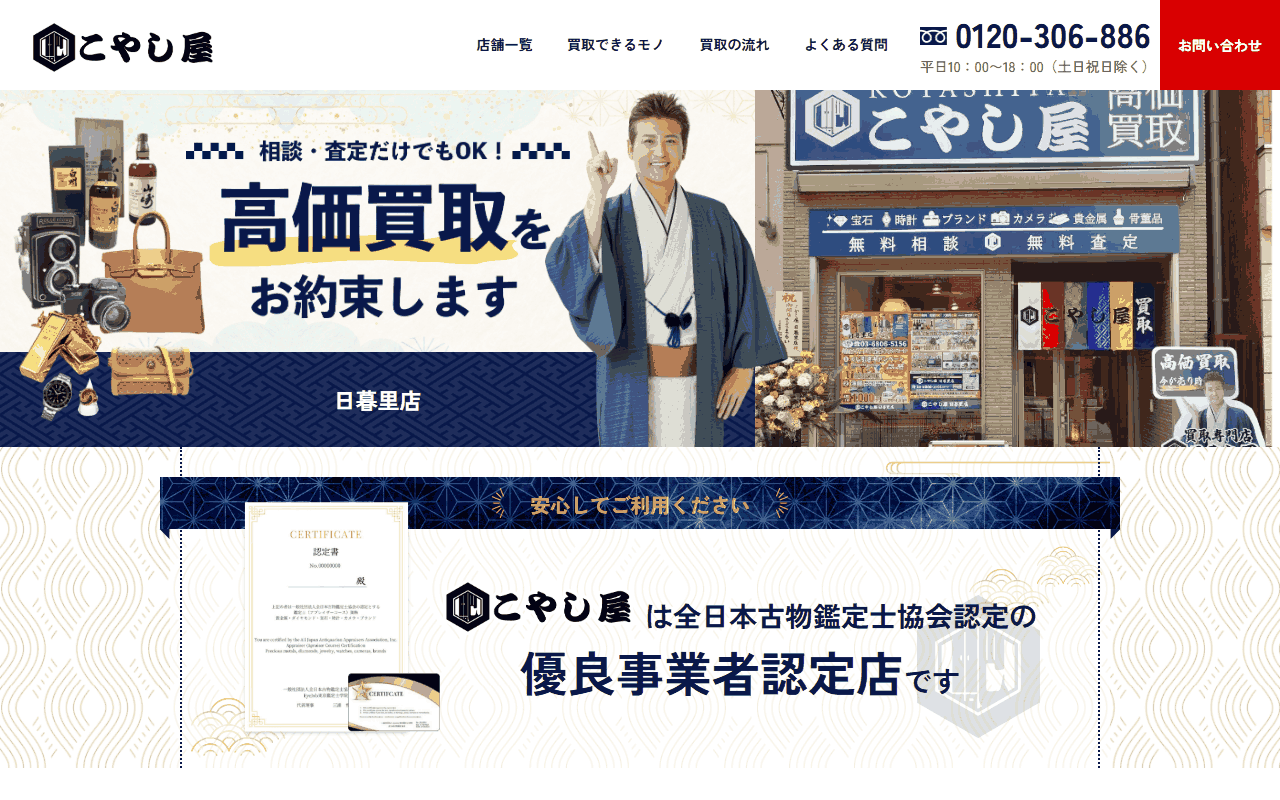 こやし屋 日暮里店の公式サイト