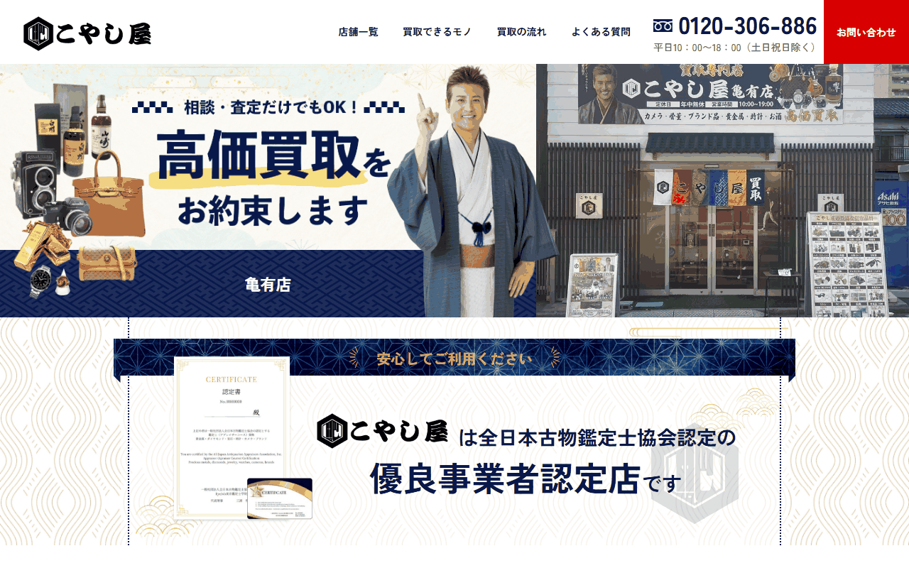 こやし屋 亀有店の公式サイト