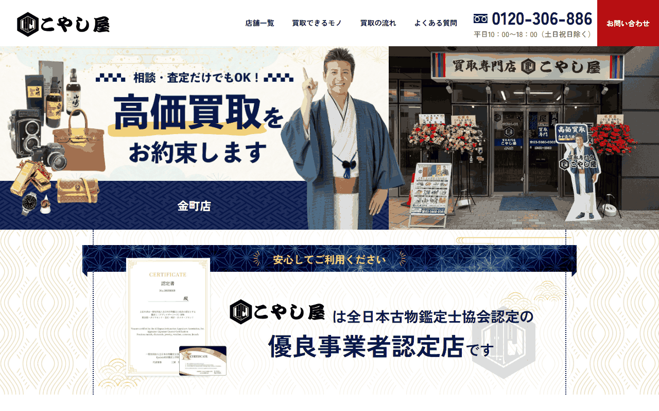 こやし屋 金町店の公式サイト
