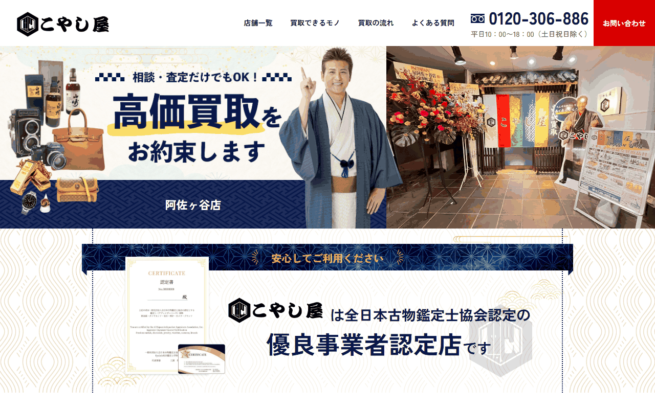 こやし屋 阿佐ヶ谷店の公式サイト