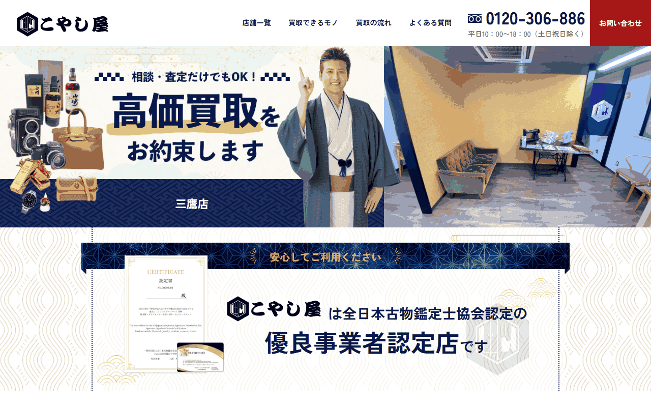 こやし屋 三鷹店の公式サイト