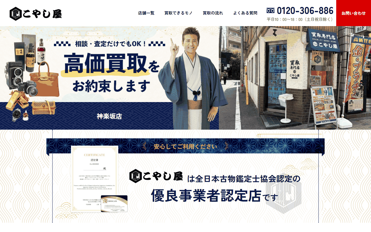 こやし屋 神楽坂店の公式サイト