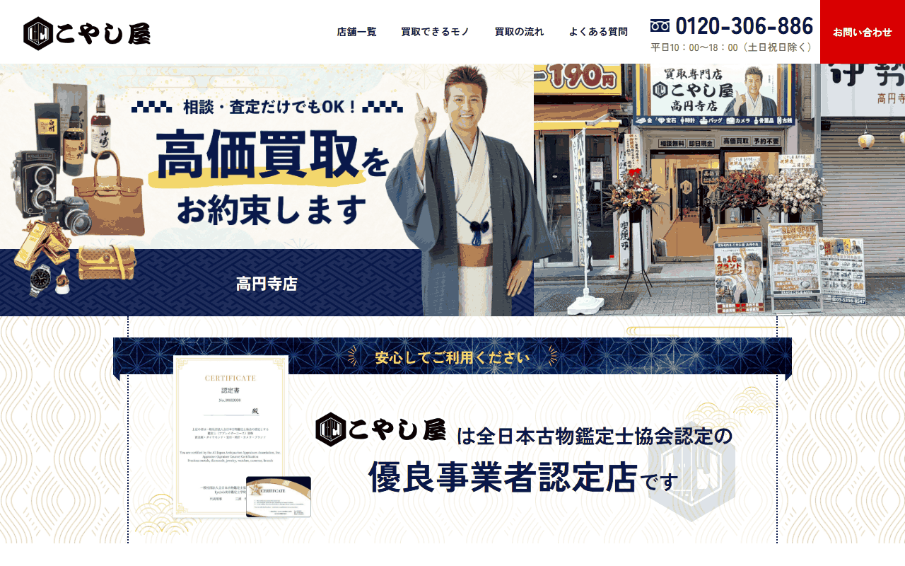 こやし屋 高円寺店の公式サイト