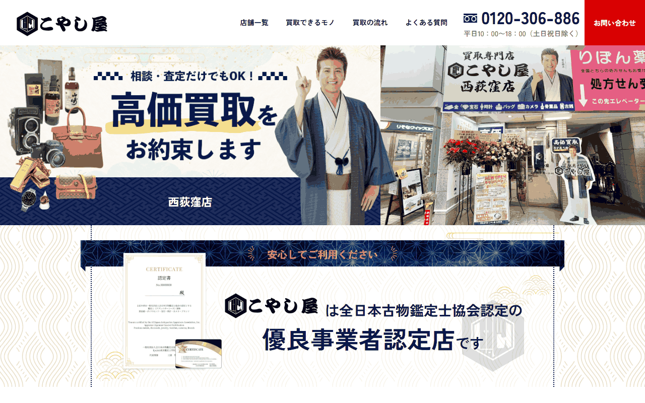 こやし屋 西荻窪店の公式サイト