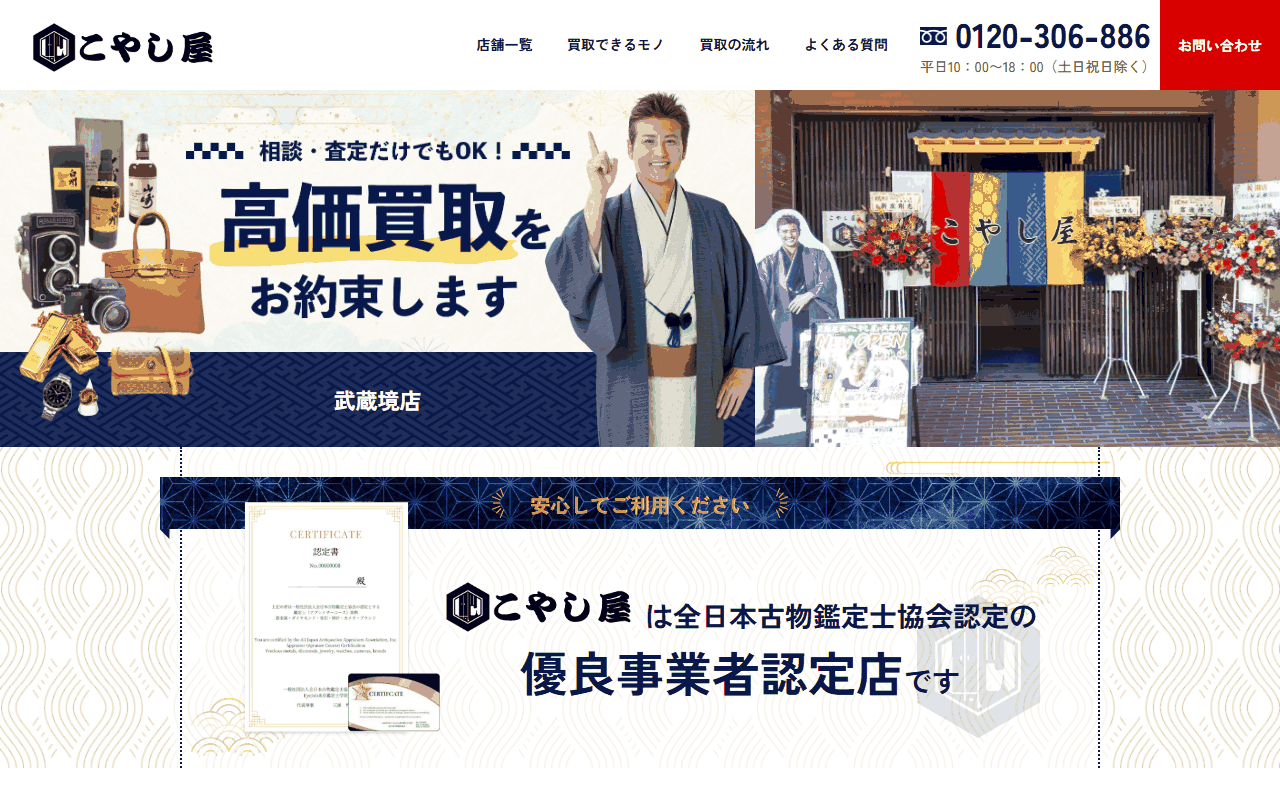 こやし屋 武蔵境店の公式サイト