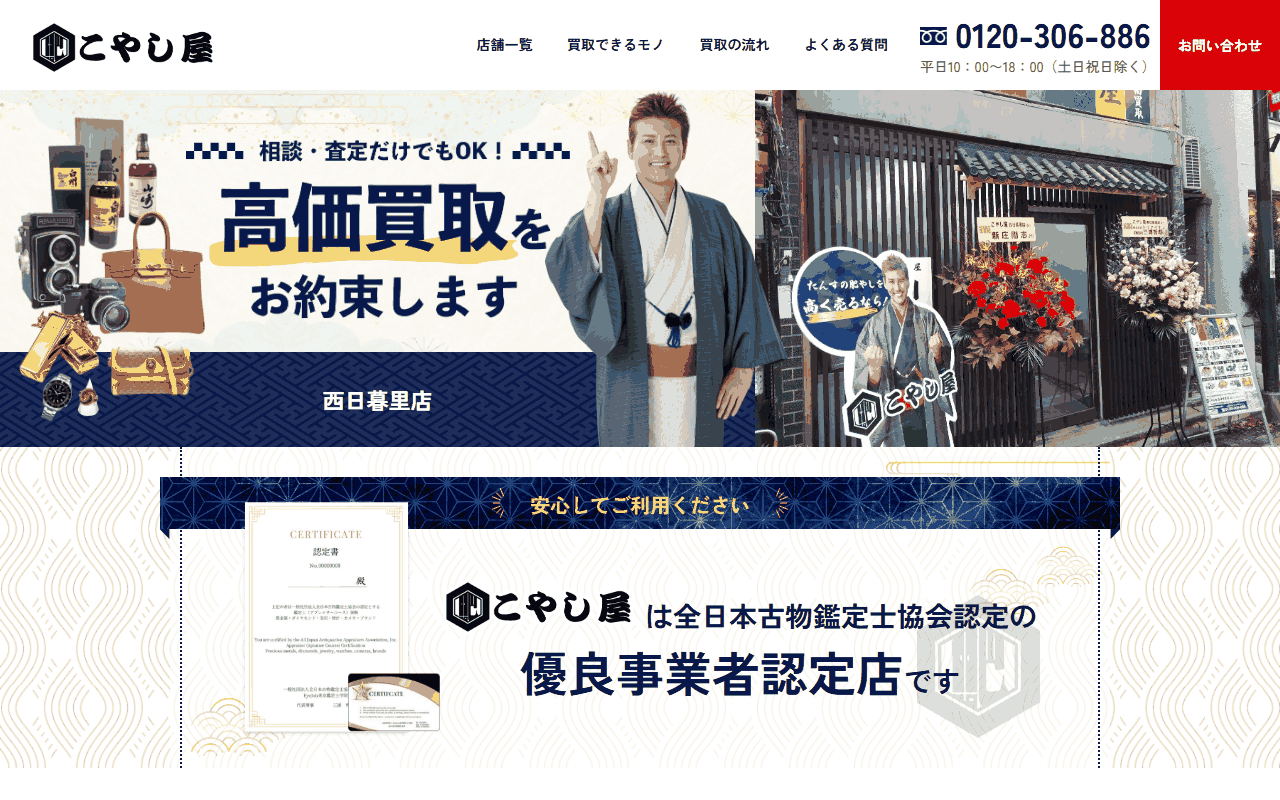 こやし屋 西日暮里店の公式サイト
