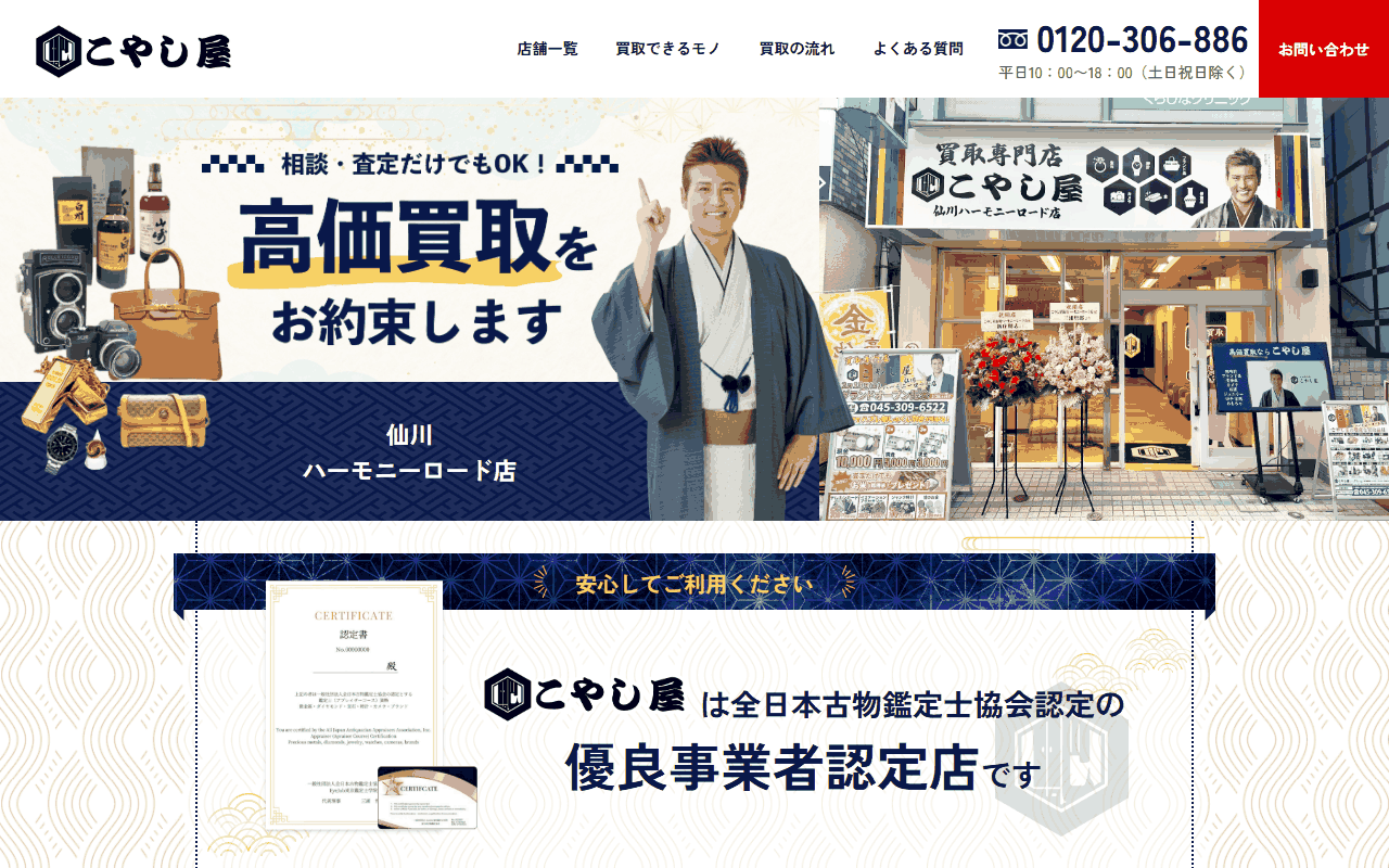 こやし屋 仙川ハーモニーロード店の公式サイト