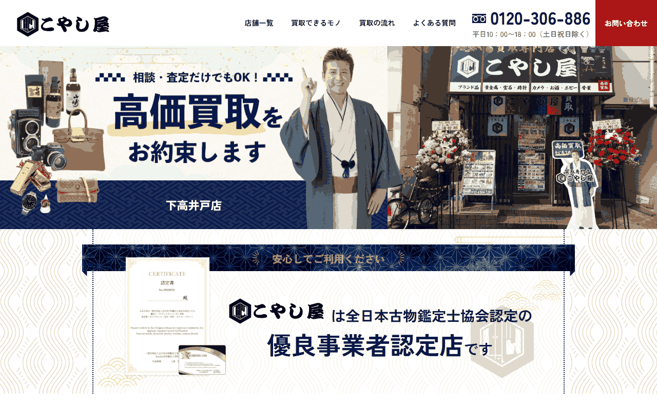 こやし屋 下高井戸店の公式サイト