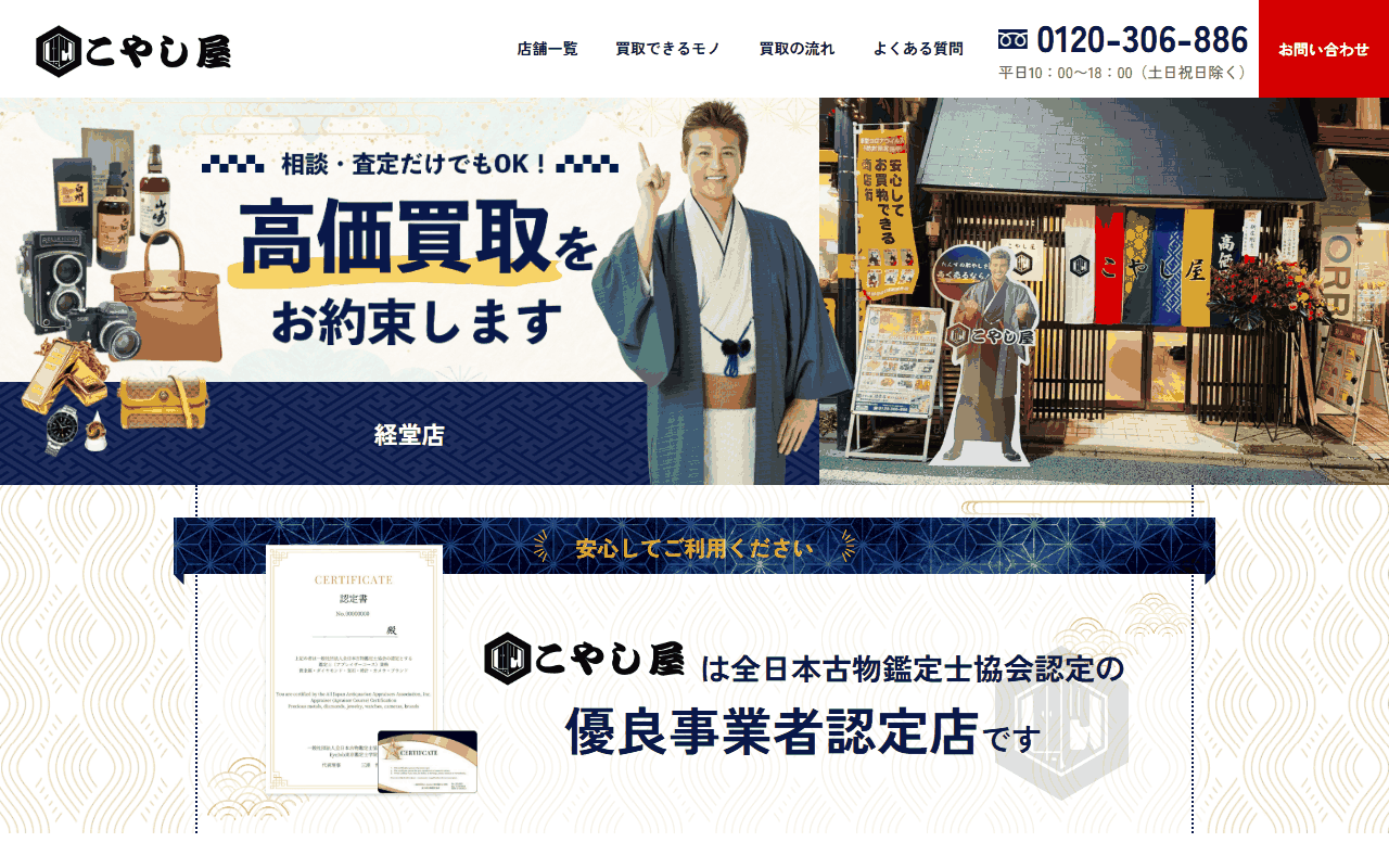 こやし屋 経堂店の公式サイト
