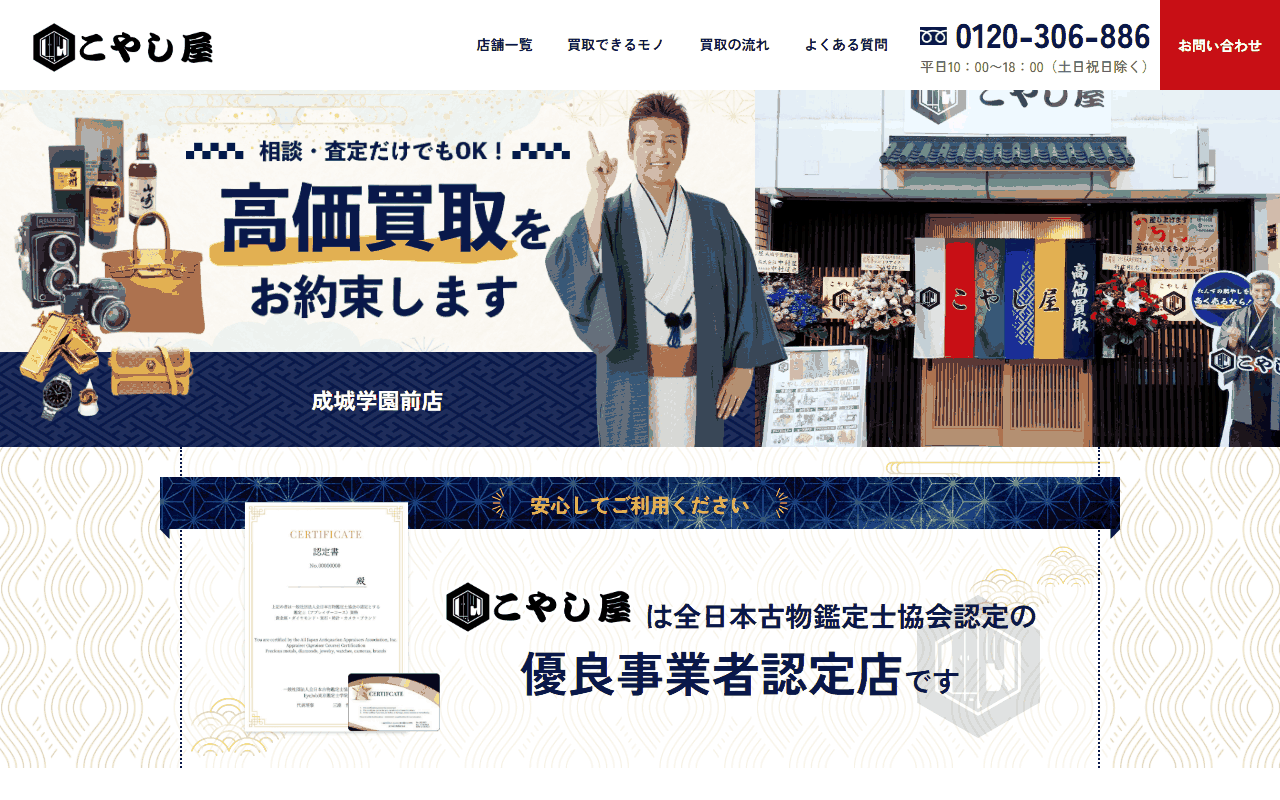 こやし屋 成城学園駅前の公式サイト