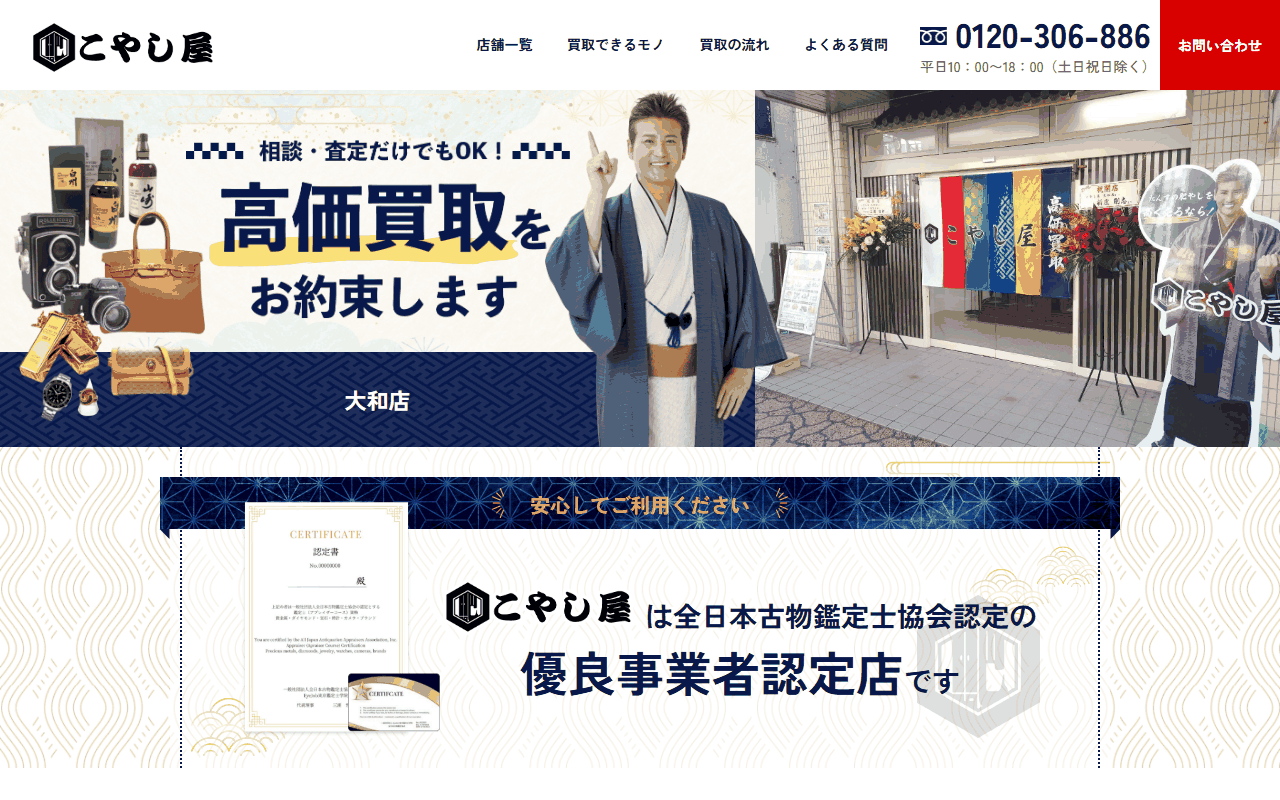 こやし屋 大和店の公式サイト