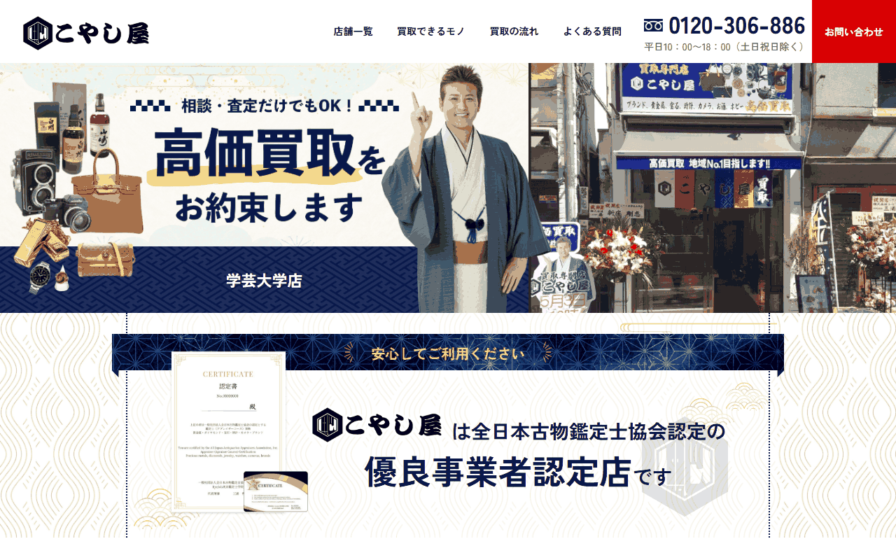 こやし屋 学芸大学の公式サイト