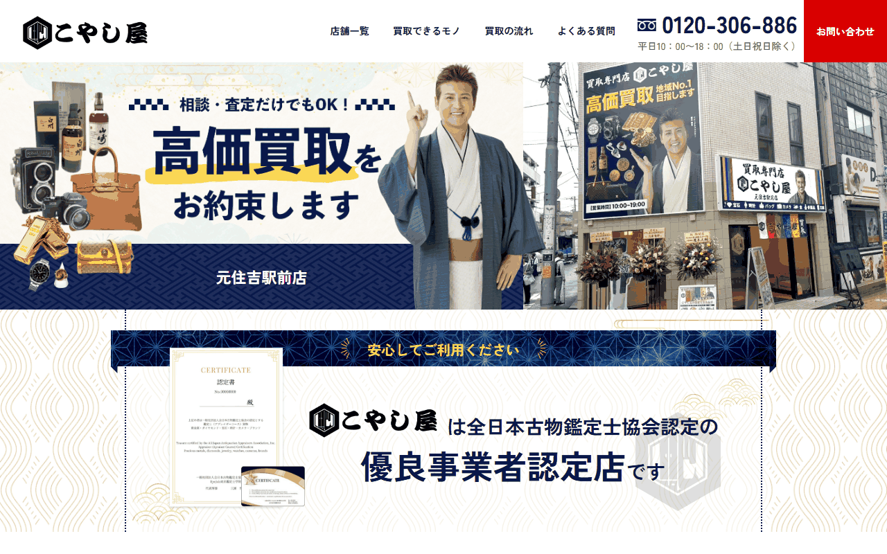 こやし屋 元住吉駅前店の公式サイト