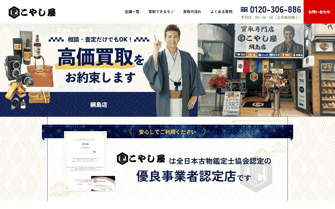 こやし屋 綱島店の公式サイト