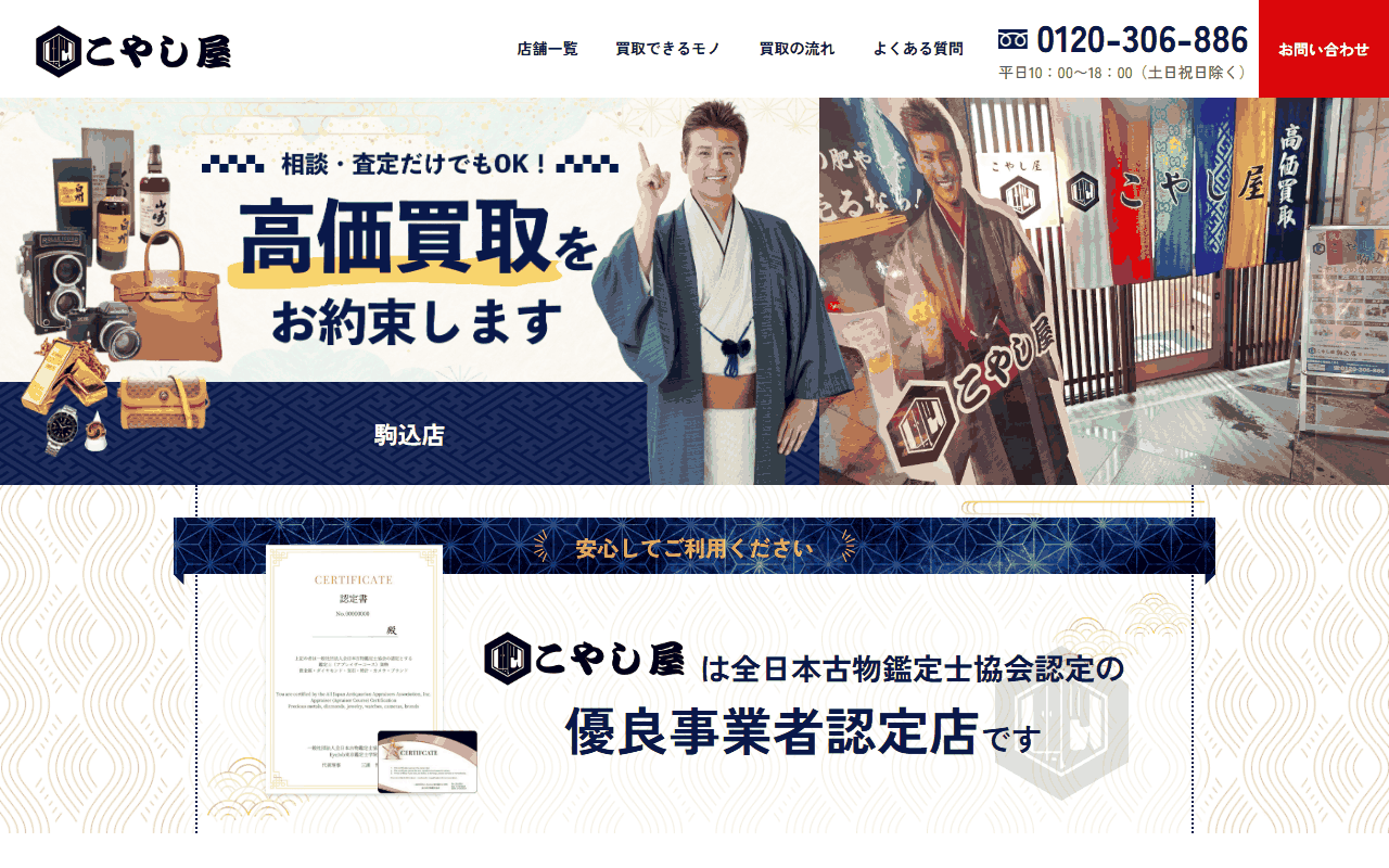 こやし屋 駒込店の公式サイト