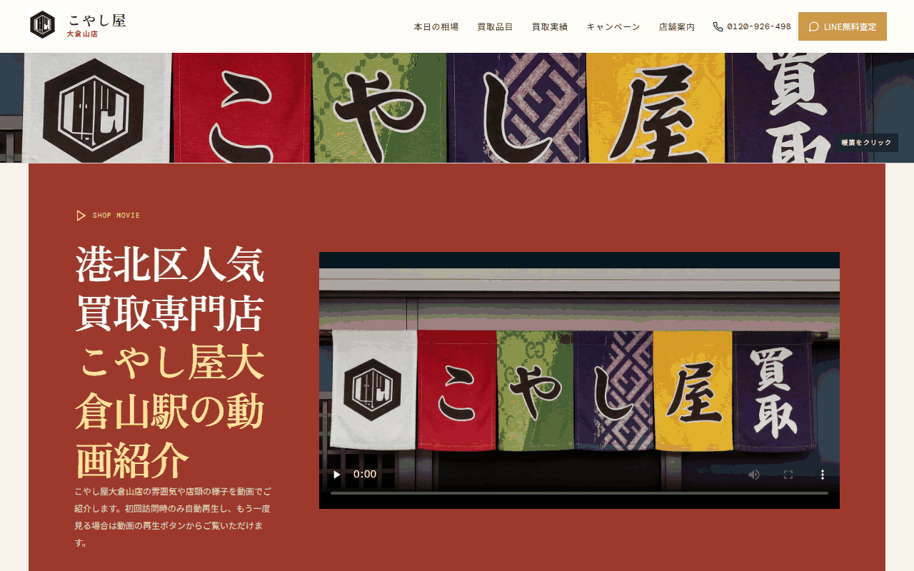 こやし屋 大倉山店の公式サイト