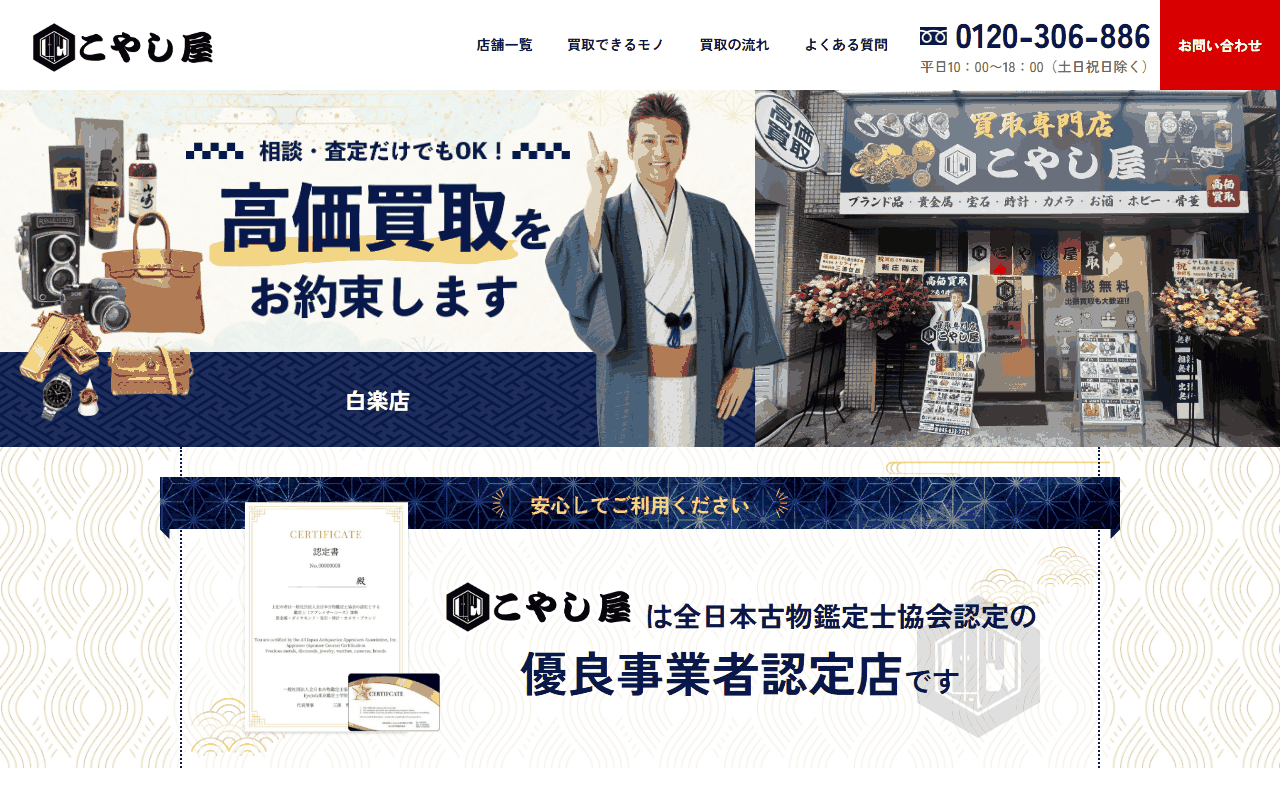 こやし屋 白楽店の公式サイト