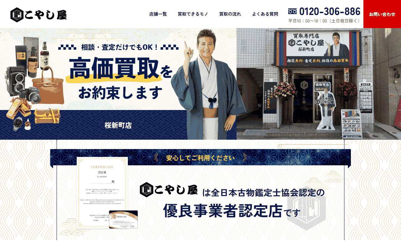 こやし屋 桜新町店の公式サイト