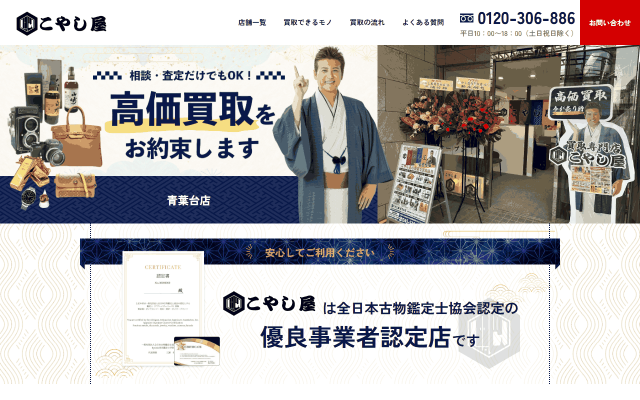 こやし屋 青葉台の公式サイト