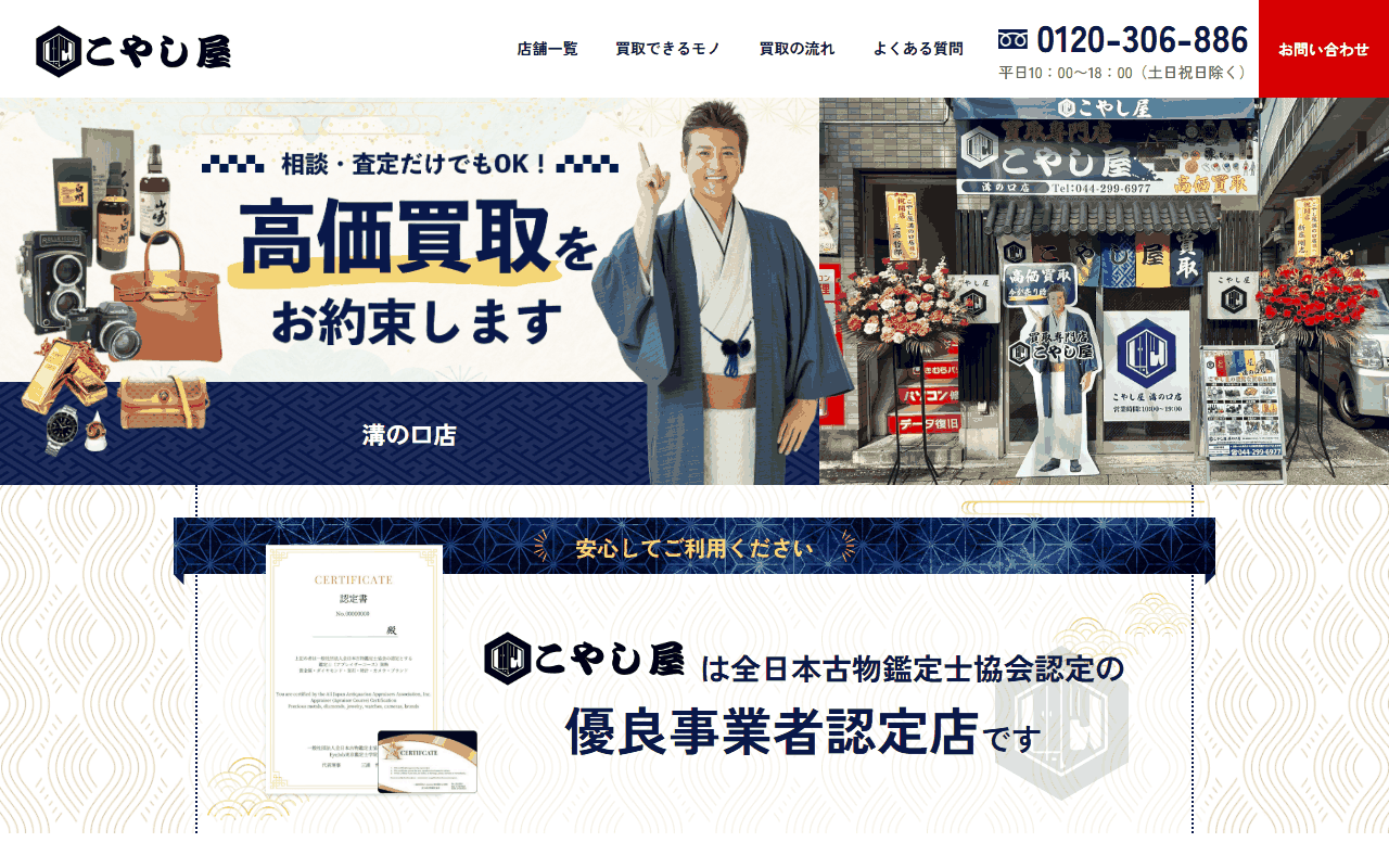こやし屋 溝の口店の公式サイト