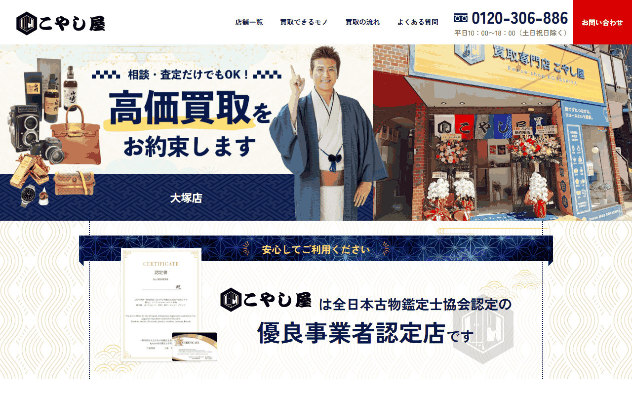 こやし屋 大塚店の公式サイト