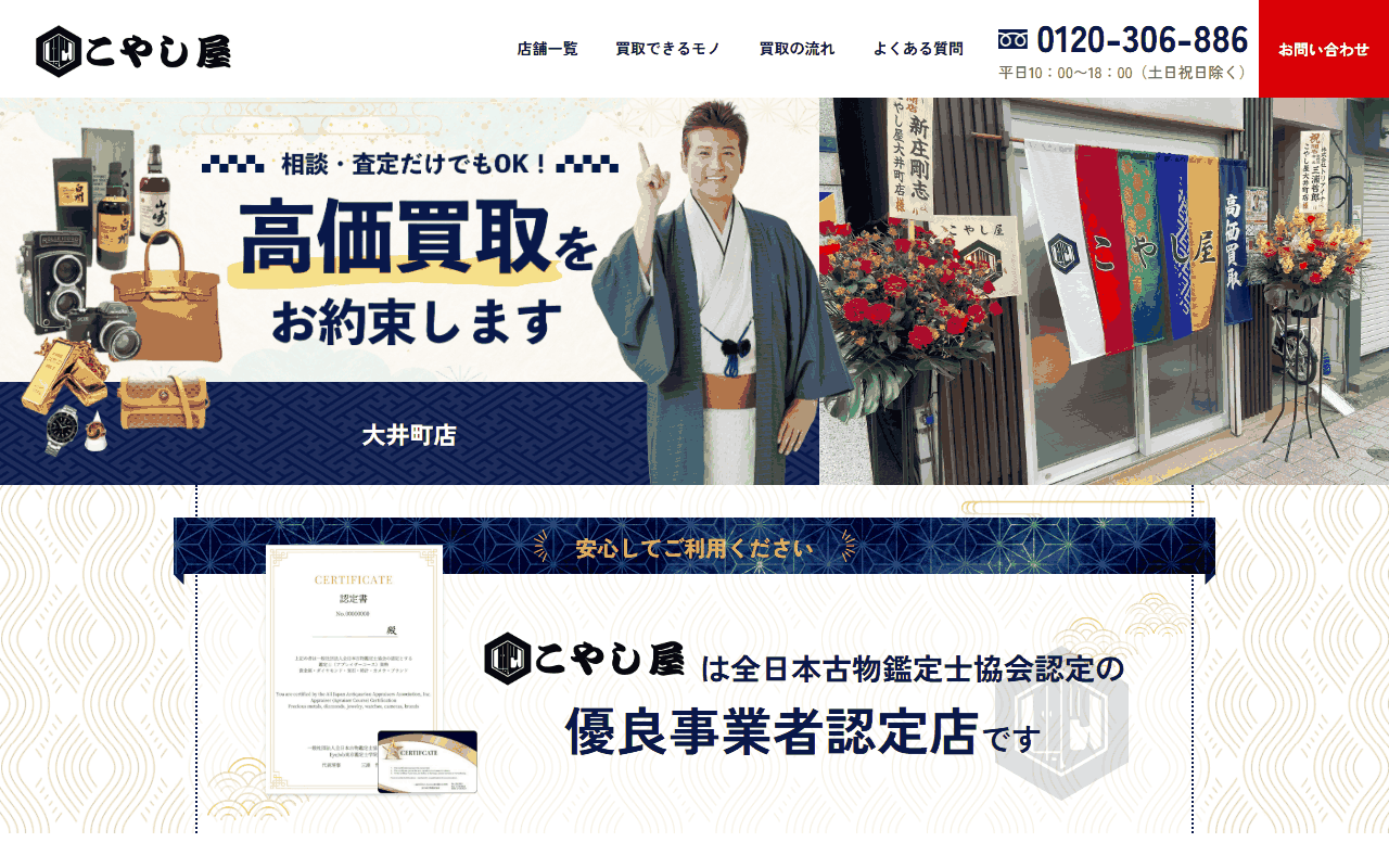 こやし屋 大井町店の公式サイト