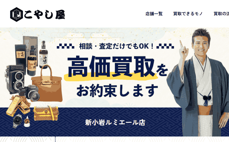 こやし屋 新小岩ルミエール店の公式サイト