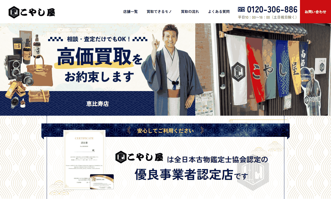 こやし屋 恵比寿店の公式サイト