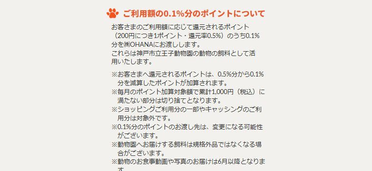 どうぶつ エポスカード 神戸市立王子動物園の公式ページ：ポイントのうち0.1%分が支援に回るため、自分に還元されるの