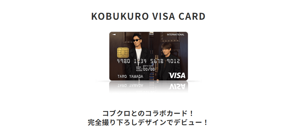 三井住友カードのKOBUKURO VISA CARDのページ