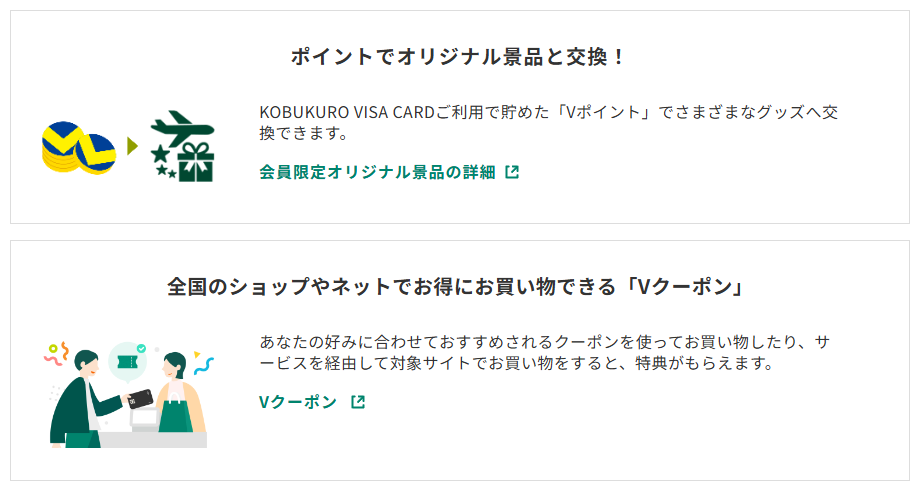 三井住友カードのKOBUKURO VISA CARDのページのカードの特徴