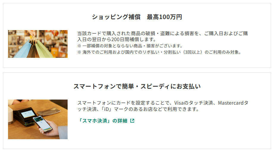 三井住友カードのKOBUKURO VISA CARDのページのカードの特徴（続き）