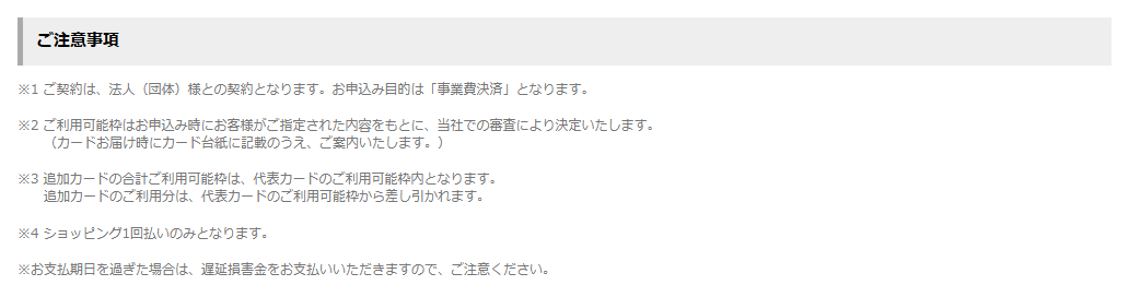 コーナン コーポレートカードの公式ページ：契約は法人（団体）との契約で、申込目的は事業費決済