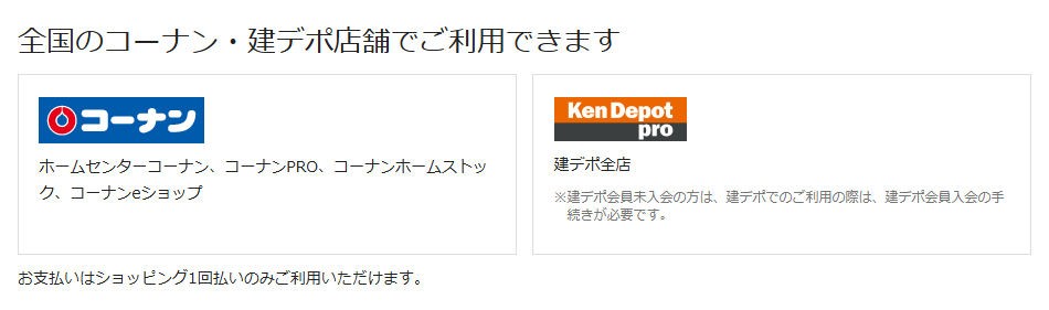コーナン コーポレートカードの公式ページ：全国のコーナン・建デポ店舗でご利用できます ホー