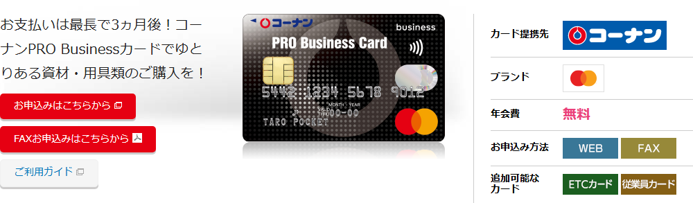 コーナンPRO BusinessCardの公式ページ