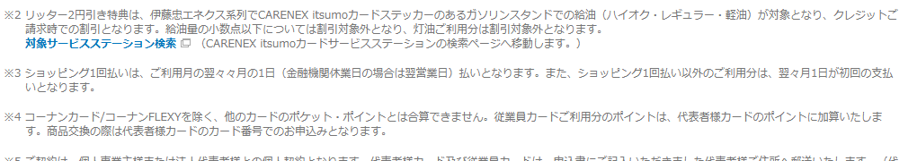 コーナンPRO BusinessCardの公式ページ：1回払いの支払いは、利用月の翌々々月1日