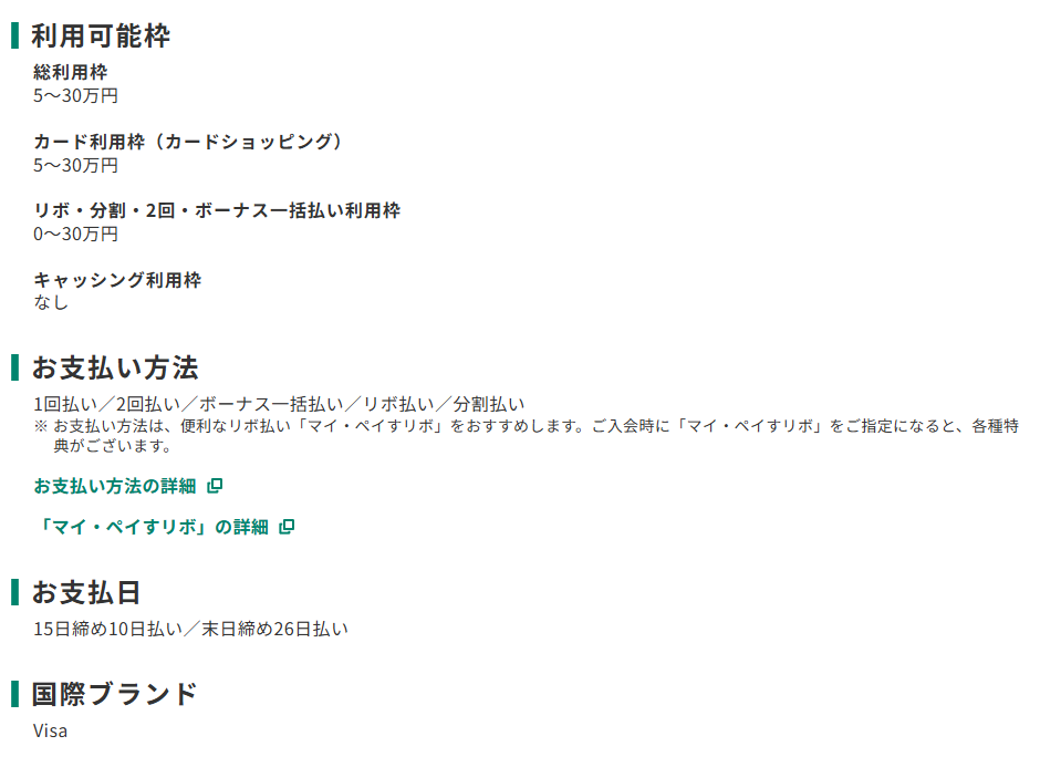 三井住友カードの國學院カードのページのカード概要。利用可能枠とお支払日を記載している