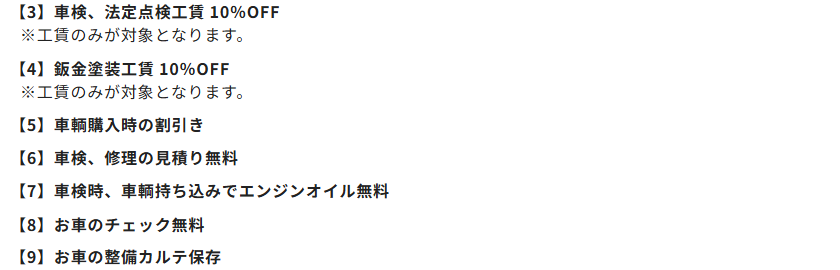 幸福車輌 MEMBERS CARDの公式ページ