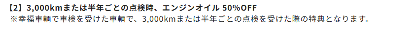 幸福車輌 MEMBERS CARDの公式ページ