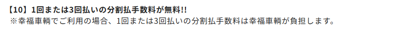 幸福車輌 MEMBERS CARDの公式ページ