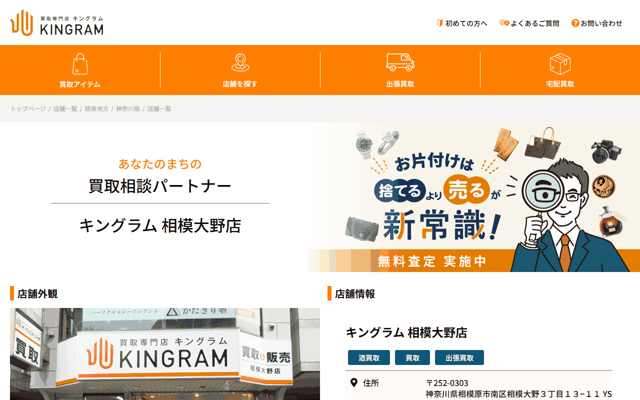 キングラム 相模大野店の公式サイト