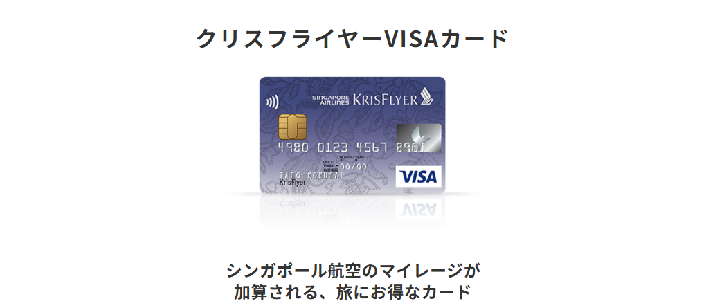 三井住友カードのクリスフライヤーVISAカードのページ