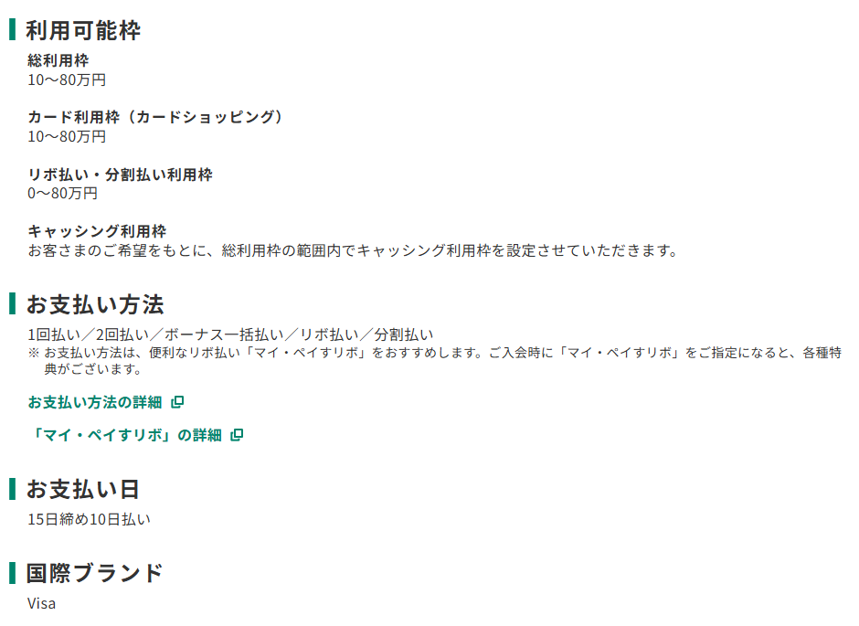 三井住友カードのクリスフライヤーVISAカードのページのカード概要。利用可能枠とお支払日を記載している