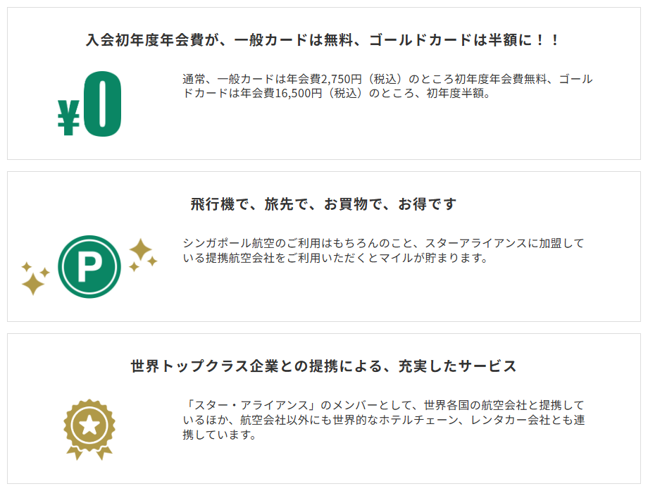三井住友カードのクリスフライヤーVISAカードのページのカードの特徴