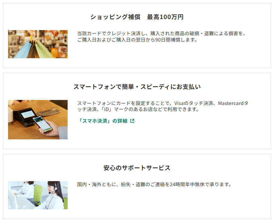 三井住友カードのクリスフライヤーVISAカードのページのカードの特徴（続き）