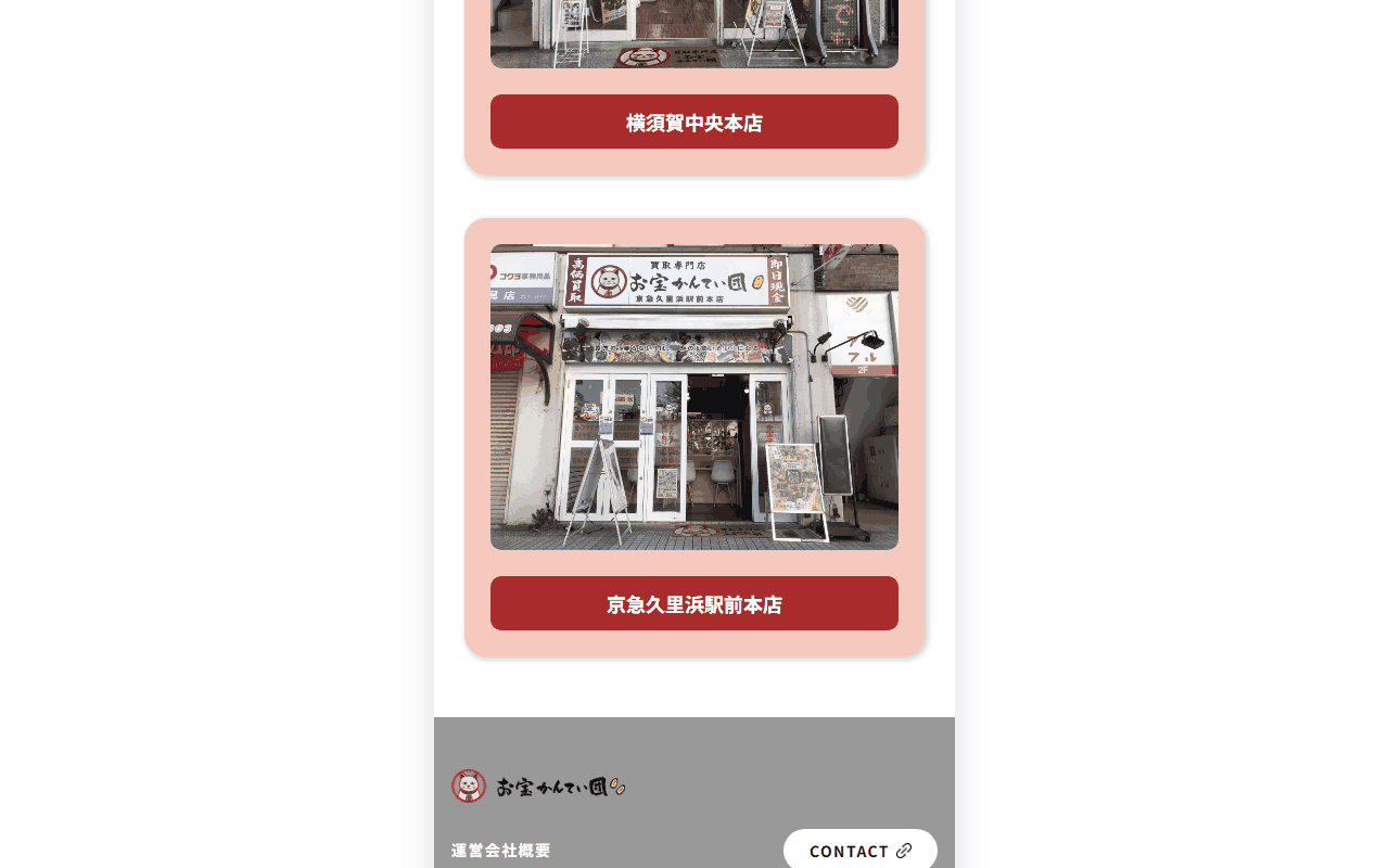 お宝かんてい団 京急久里浜駅前本店の公式サイト