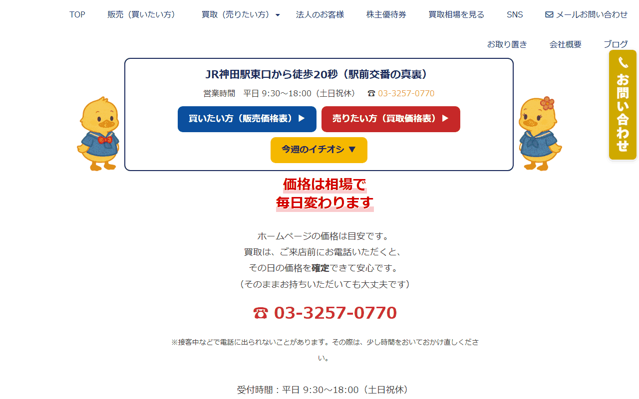 神田チケットの公式サイト