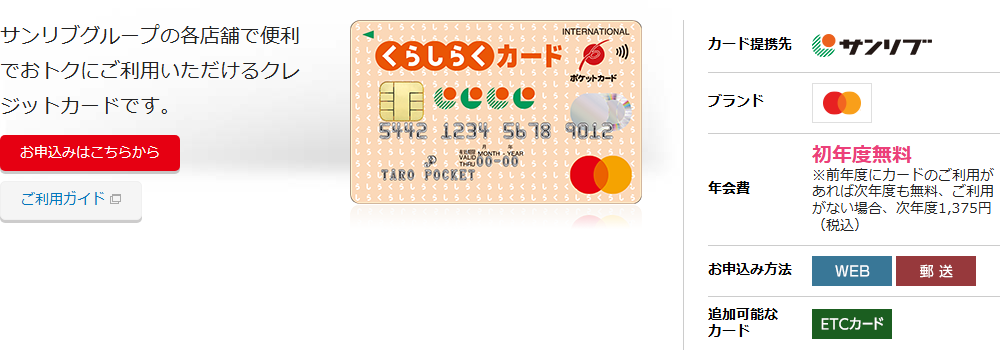くらしらくカードの公式ページ