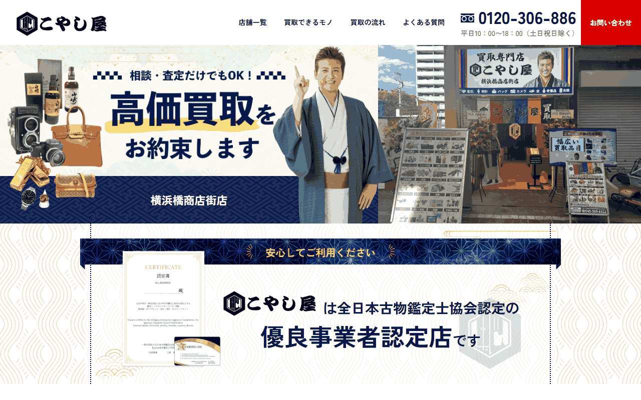こやし屋 横浜橋商店街店の公式サイト
